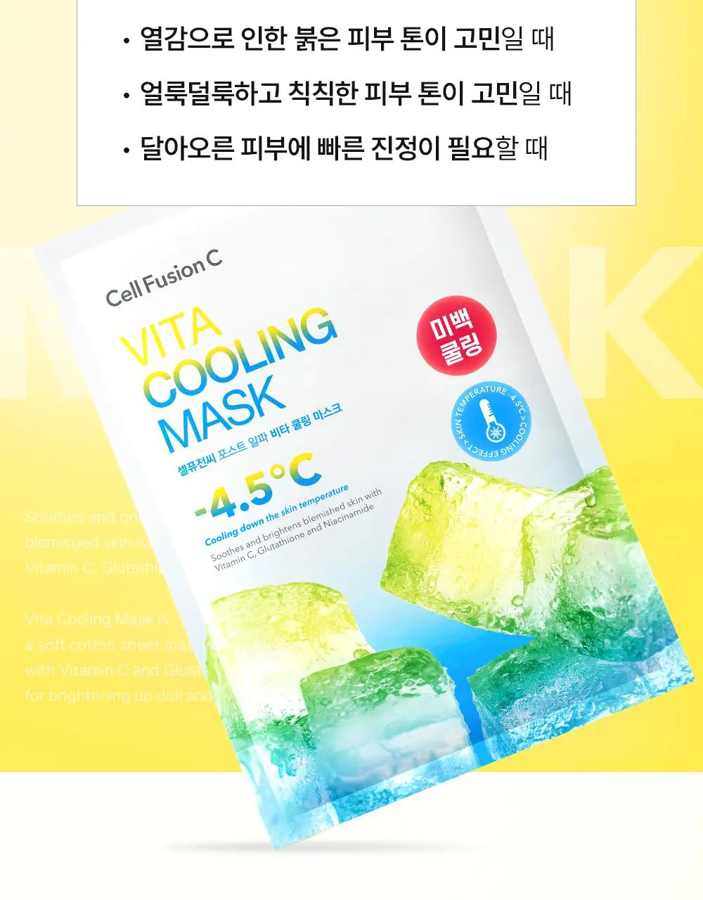 [급속쿨링/열감케어] 셀퓨전씨 포스트 알파 쿨링 마스크 5P(퍼스트 쿨링/시카 쿨링/비타 쿨링) 상세페이지 48